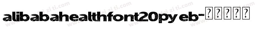 alibabahealthfont20py eb字体转换